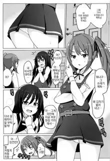 Asashio to Kekkon shiteru noni Kasumi to sex shita, 한국어