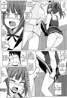 Asashio to Kekkon shiteru noni Kasumi to sex shita, 한국어