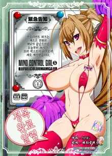 Brilliant Park wa Cast Zenin no Sennou ga Kanryou Shimashita node Honjitsu kara 24 Jikan Free Sex Omanko toshite Umarekawarimashita. - MIND CONTROL GIRL 5, 한국어