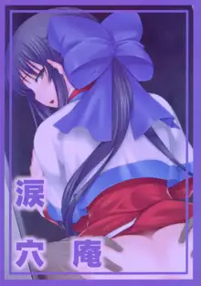 Anal Mai Shiremono, 中文