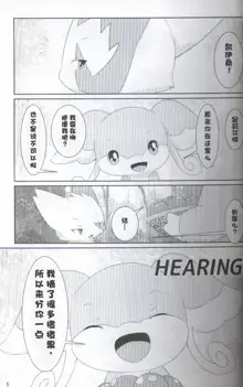 HEARING, 中文