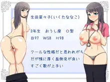 ぶっかけ乱交女子マネージャー, 日本語