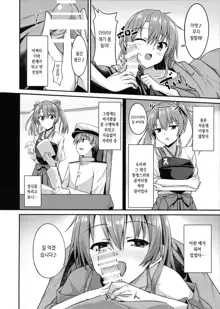 Deredere Zuikaku wa Ecchi Shitai! | 발긋 발긋 즈이카쿠랑 섹스하고싶어!, 한국어