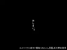 せっかくできた彼女が寝取られました。黒髪JK大野友香里, 日本語