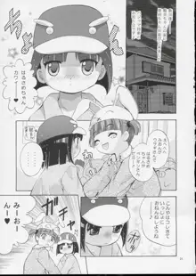 MOUSOU みにしあたー 14, 日本語