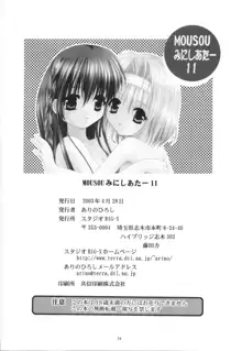 MOUSOU みにしあたー 11, 日本語