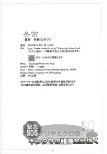 イリヤとクロの、キンタマの精液全部抜く, 日本語