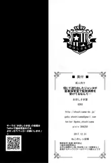 信じて送り出したジャンヌが霊基保管室で監禁調教を受けてるなんて…, 日本語