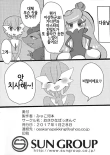 Daijoubu desu ka? Sanapai Momimasu ka? | 괜찮으신 건가요? 가디안 가슴 만져볼래요?, 한국어