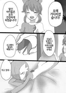 Daijoubu desu ka? Sanapai Momimasu ka? | 괜찮으신 건가요? 가디안 가슴 만져볼래요?, 한국어