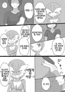 Daijoubu desu ka? Sanapai Momimasu ka? | 괜찮으신 건가요? 가디안 가슴 만져볼래요?, 한국어