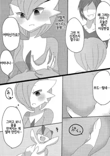 Daijoubu desu ka? Sanapai Momimasu ka? | 괜찮으신 건가요? 가디안 가슴 만져볼래요?, 한국어