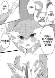 Daijoubu desu ka? Sanapai Momimasu ka? | 괜찮으신 건가요? 가디안 가슴 만져볼래요?, 한국어