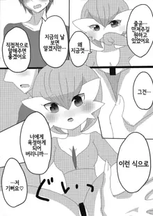 Daijoubu desu ka? Sanapai Momimasu ka? | 괜찮으신 건가요? 가디안 가슴 만져볼래요?, 한국어