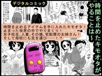 時間を止めたキモオタがやることは～, 日本語