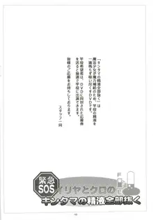 イリヤとクロの、キンタマの精液全部抜く, 日本語