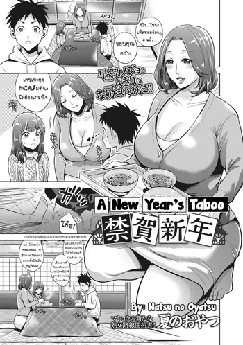 Kinga Shinnen | A New Year's Taboo, ไทย