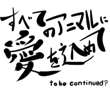 ほのぼの調教！ネコ娘との日常, 日本語