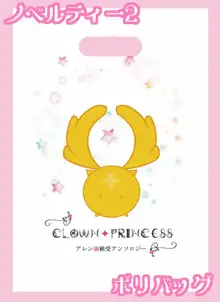 アレン嬢総受けアンソロジー【CLOWN PRINCESS】, 日本語