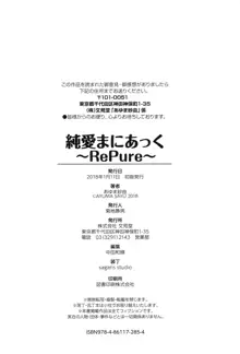 純愛まにあっく ～RePure～ B2タペストリー付きメロンブックス限定版, 日本語