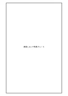 誘惑しないで栗原さん！３, 日本語