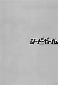 シード・ガール, 日本語