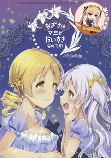 Nagisa wa Mami ga Daisuki nanodesu!, 中文