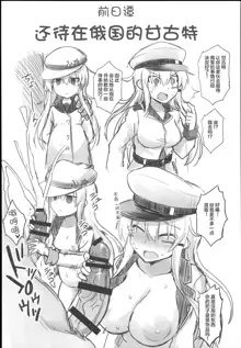 Kanmusu Chakunin Gangut Mesuochi Kairaku Shussan, 中文