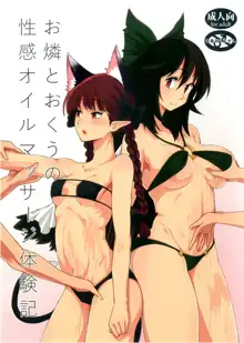 Orin To Okuu no Seikan Oil Massage Taikenki | A Story about Orin and Okuu's Sensual Oil Massage Experience, English