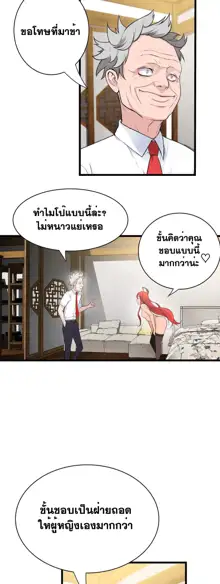 Tissue Thieves Ch. 01-38, ไทย