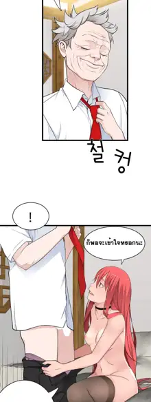 Tissue Thieves Ch. 01-38, ไทย