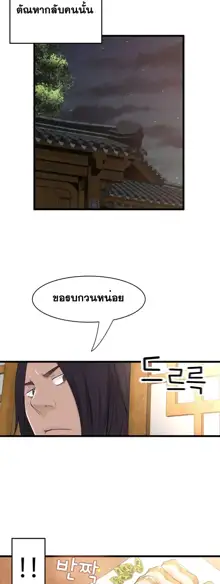 Tissue Thieves Ch. 01-38, ไทย