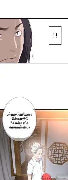 Tissue Thieves Ch. 01-38, ไทย