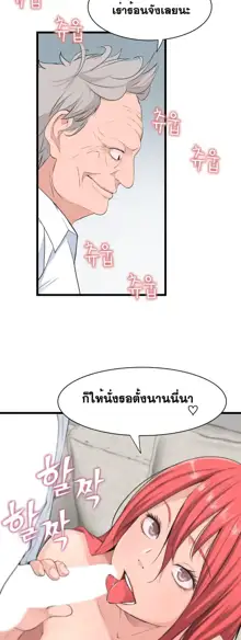 Tissue Thieves Ch. 01-38, ไทย