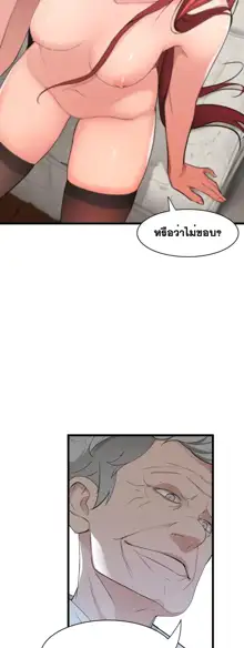 Tissue Thieves Ch. 01-38, ไทย