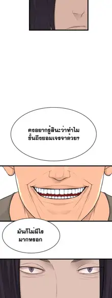 Tissue Thieves Ch. 01-38, ไทย