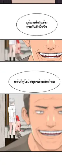 Tissue Thieves Ch. 01-38, ไทย