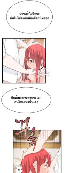 Tissue Thieves Ch. 01-38, ไทย