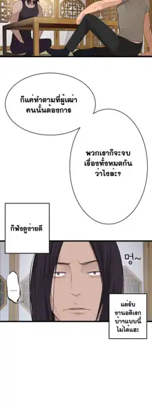 Tissue Thieves Ch. 01-38, ไทย