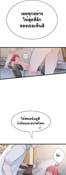 Tissue Thieves Ch. 01-38, ไทย