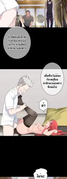 Tissue Thieves Ch. 01-38, ไทย