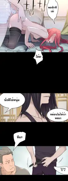 Tissue Thieves Ch. 01-38, ไทย