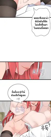 Tissue Thieves Ch. 01-38, ไทย