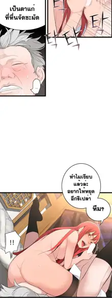 Tissue Thieves Ch. 01-38, ไทย