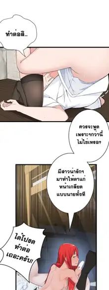 Tissue Thieves Ch. 01-38, ไทย