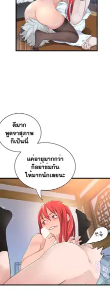 Tissue Thieves Ch. 01-38, ไทย