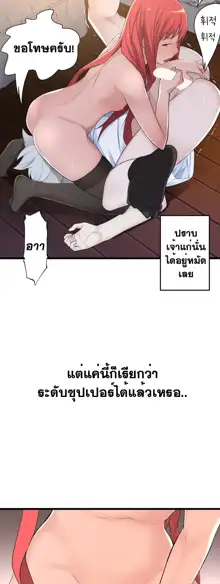 Tissue Thieves Ch. 01-38, ไทย