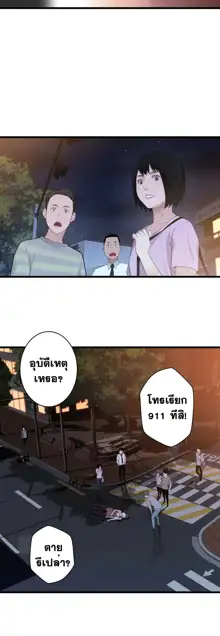 Tissue Thieves Ch. 01-38, ไทย