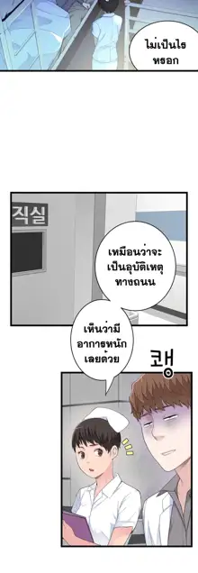 Tissue Thieves Ch. 01-38, ไทย