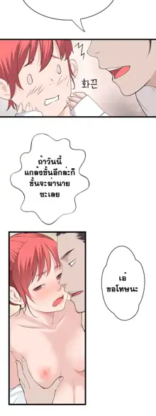 Tissue Thieves Ch. 01-38, ไทย